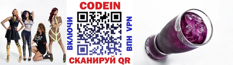 Codein напиток Lean (лин)  где купить   Урень 